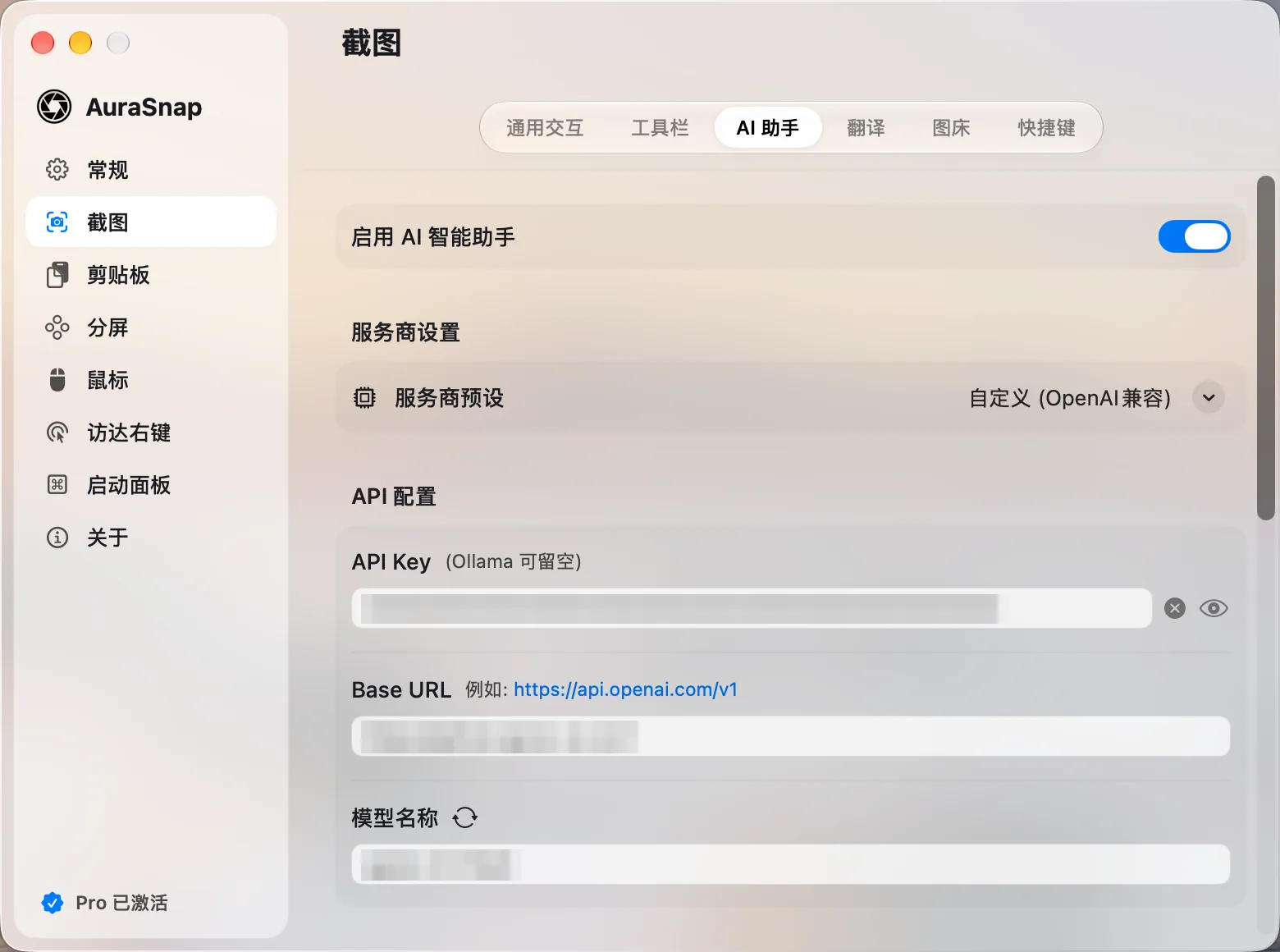 设置:AI 助手服务商与 API 配置(密钥与地址已打码)