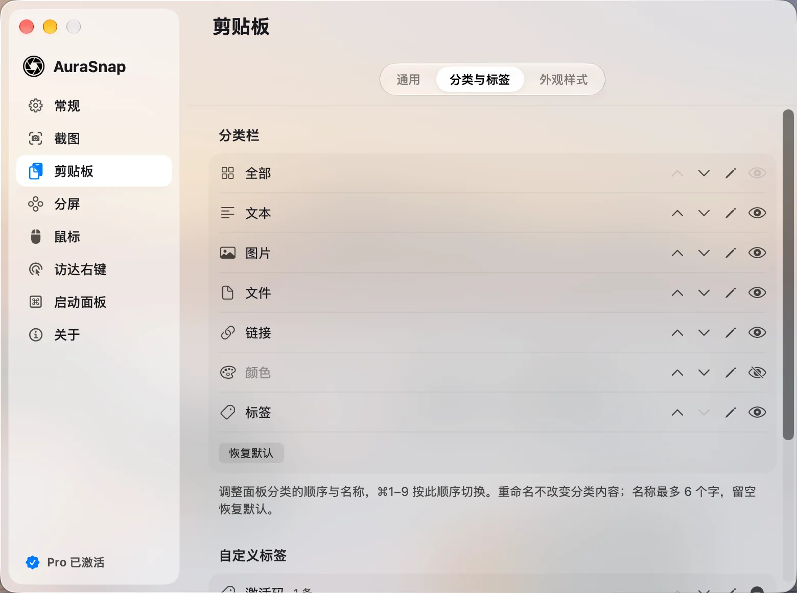 设置:剪贴板分类栏排序与自定义标签