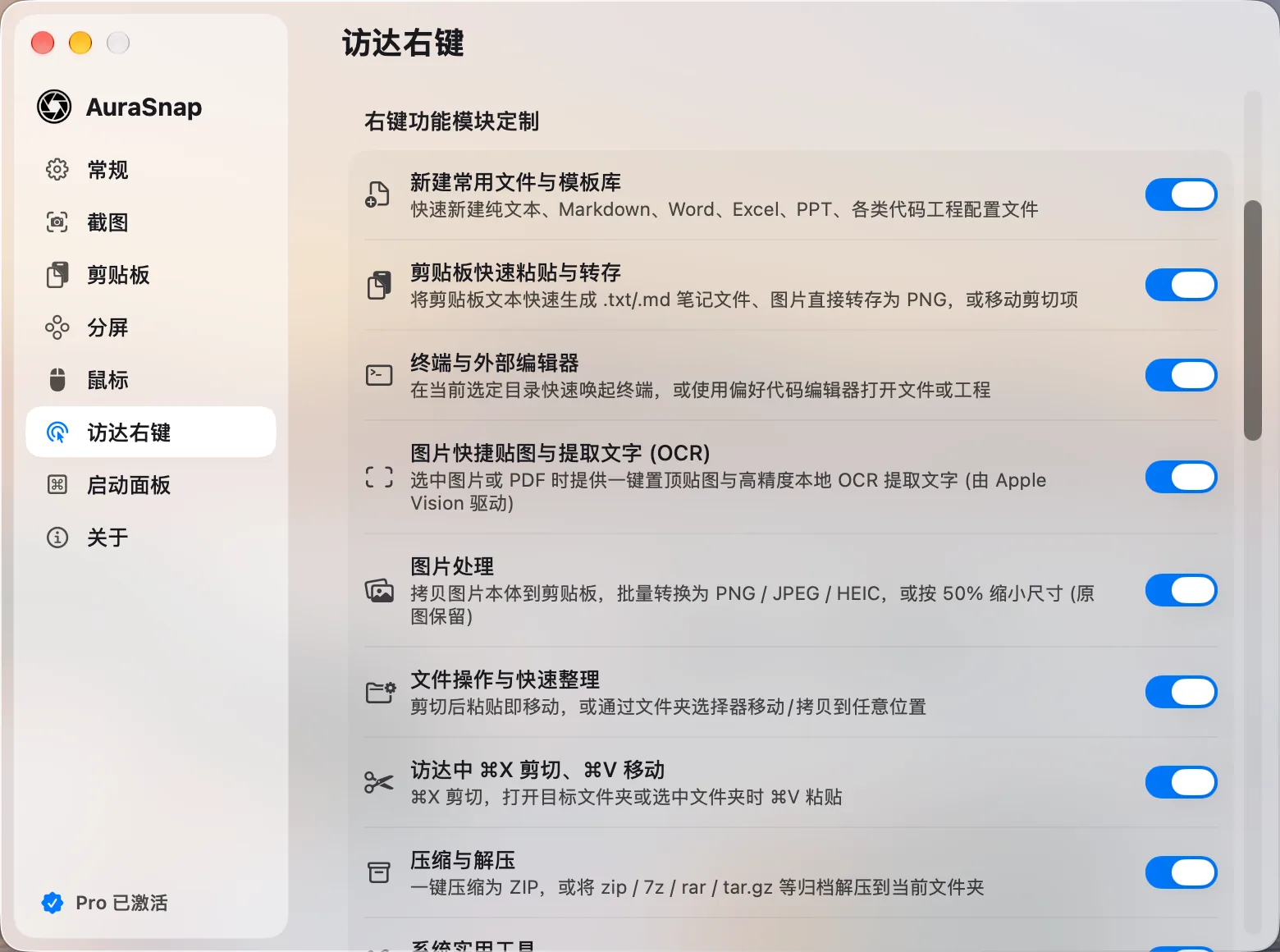设置:访达右键功能模块开关