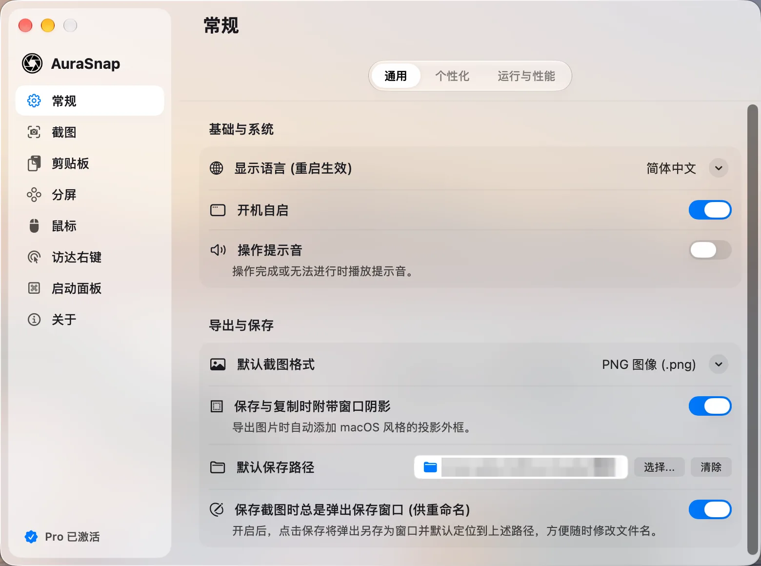 设置:常规,语言、开机自启、截图格式与保存路径(路径已打码)