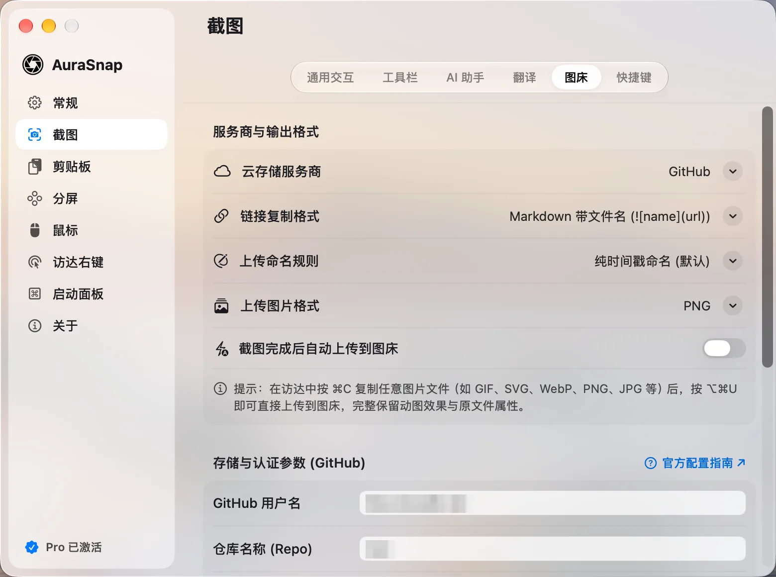 设置:图床服务商、链接格式与命名规则(账号已打码)