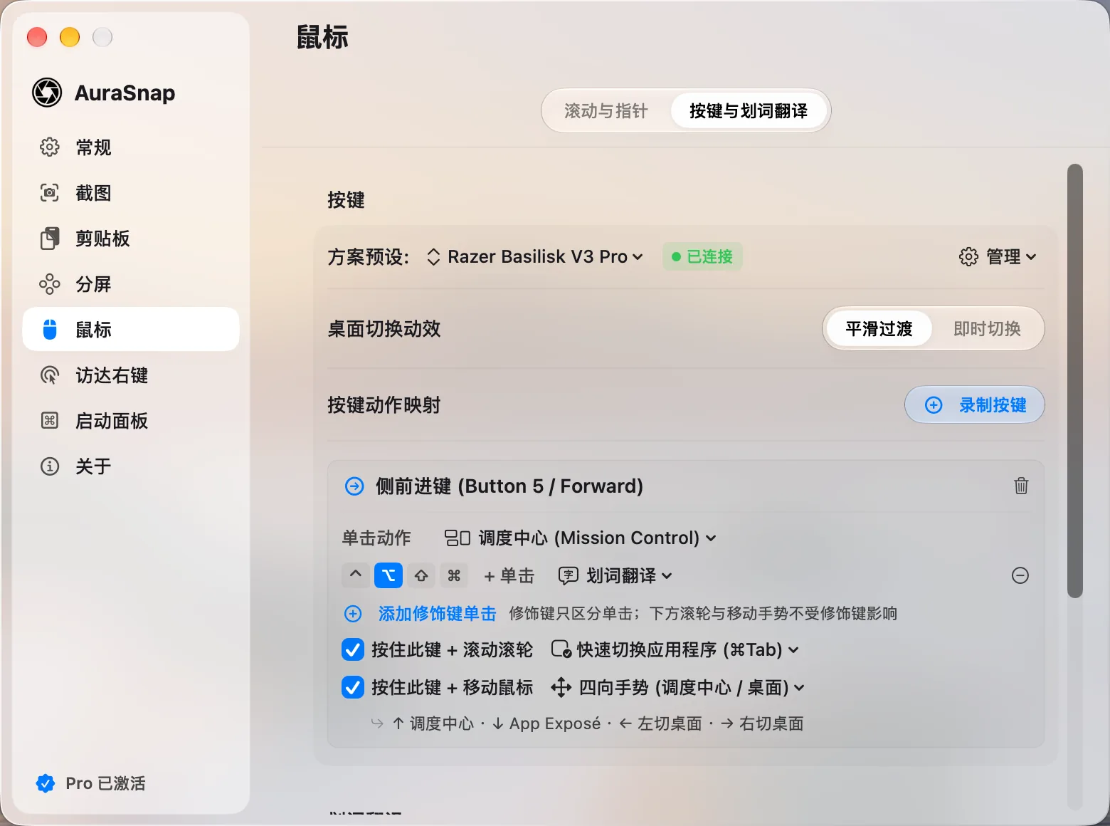 设置:鼠标按键映射方案,按设备自动切换