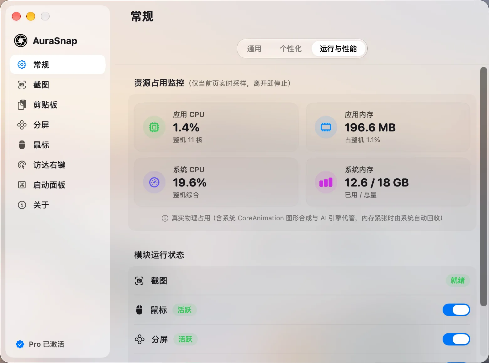 设置:应用资源占用与模块运行状态
