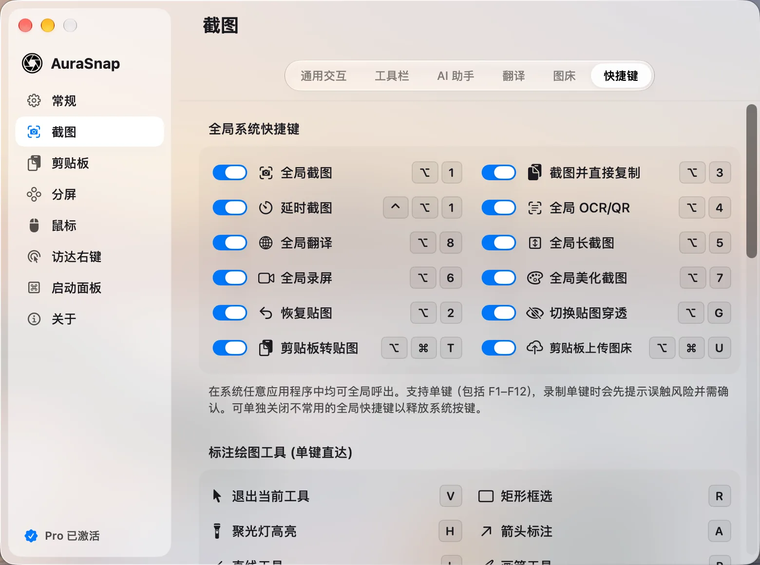 设置:全局快捷键与标注单键