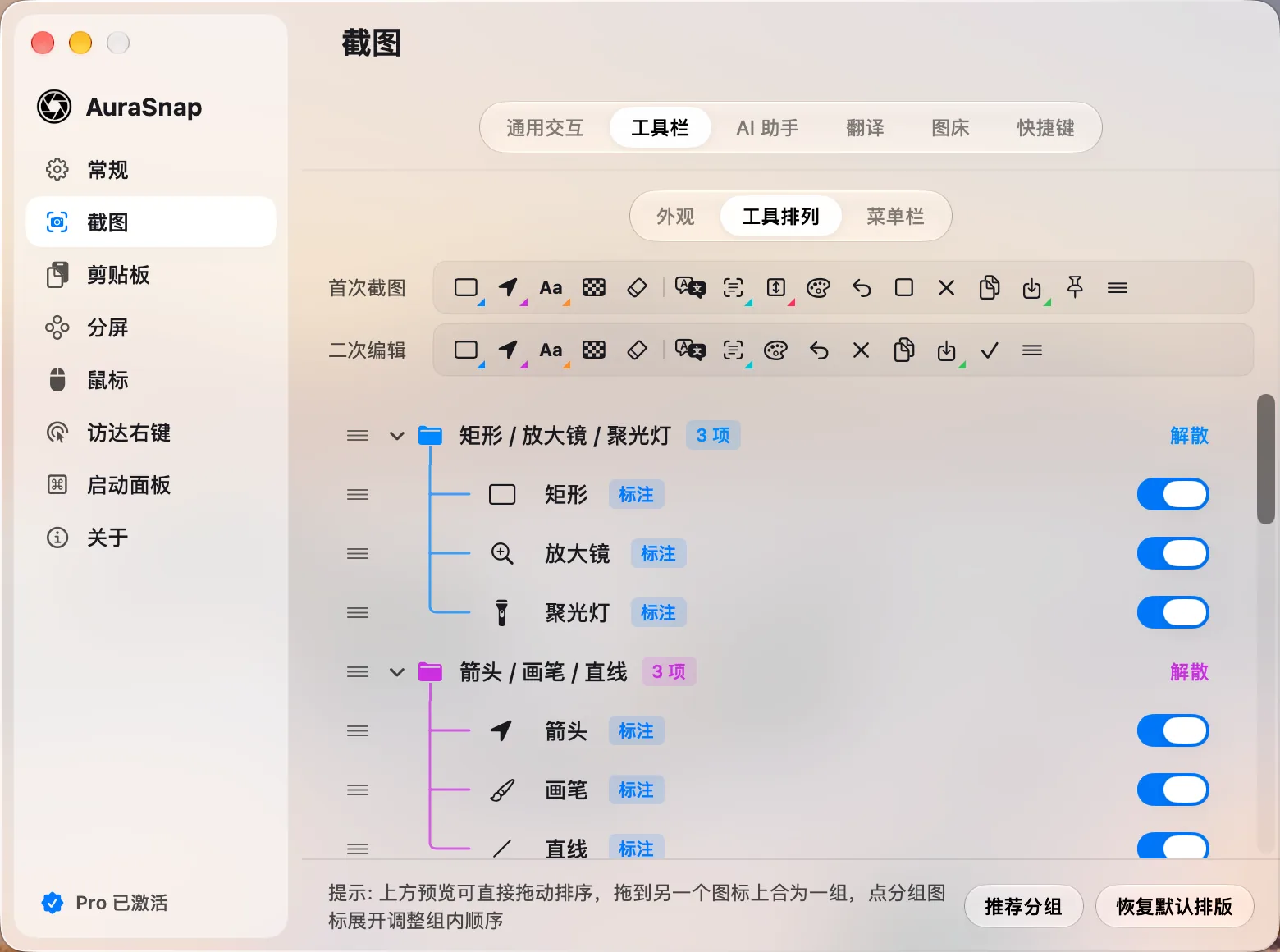 设置:工具排列,顶部预览可拖动排序与分组