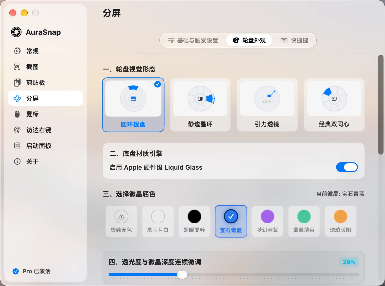 设置:分屏轮盘外观、材质与底色