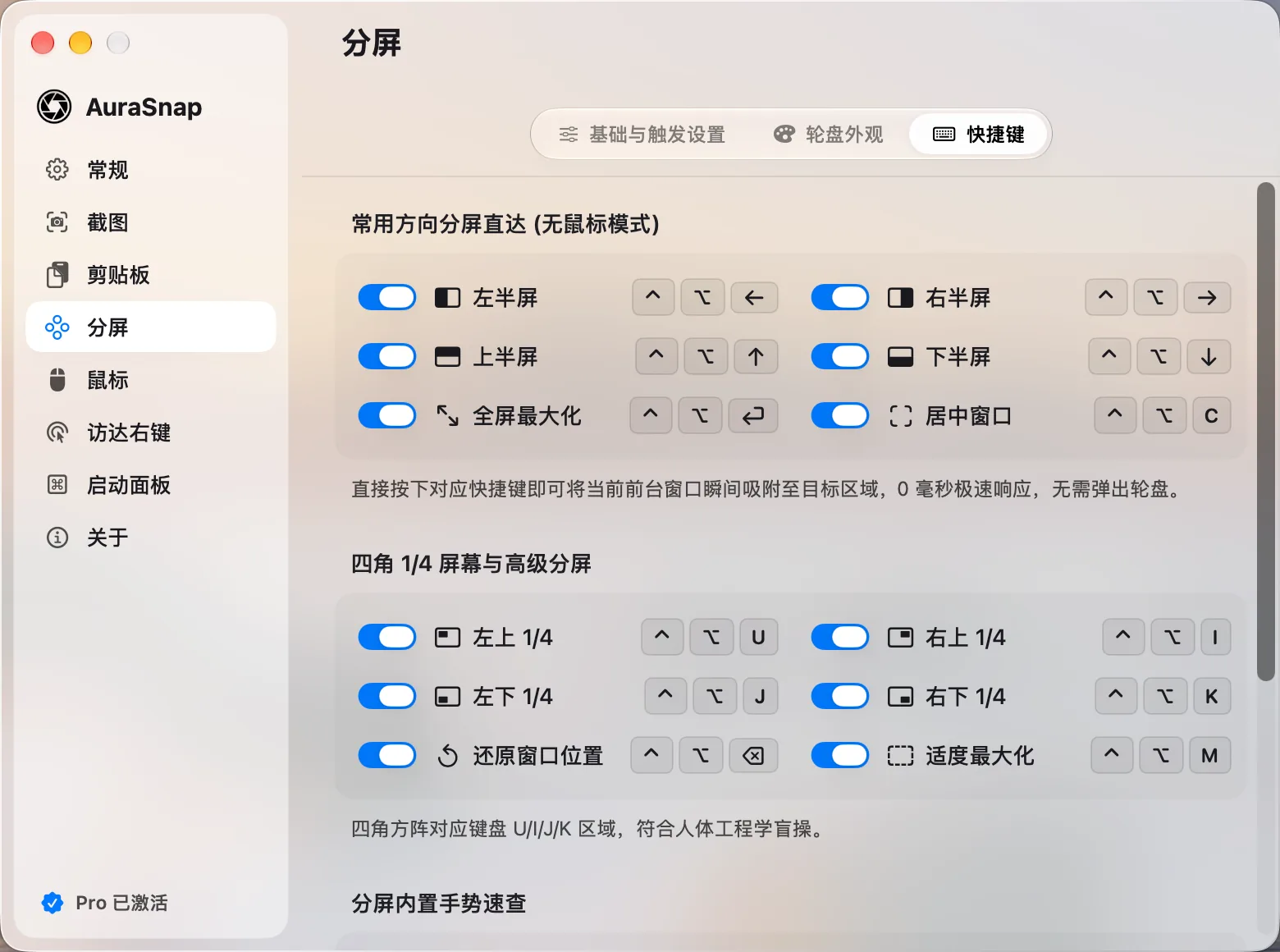 设置:分屏快捷键,半屏、四角与还原